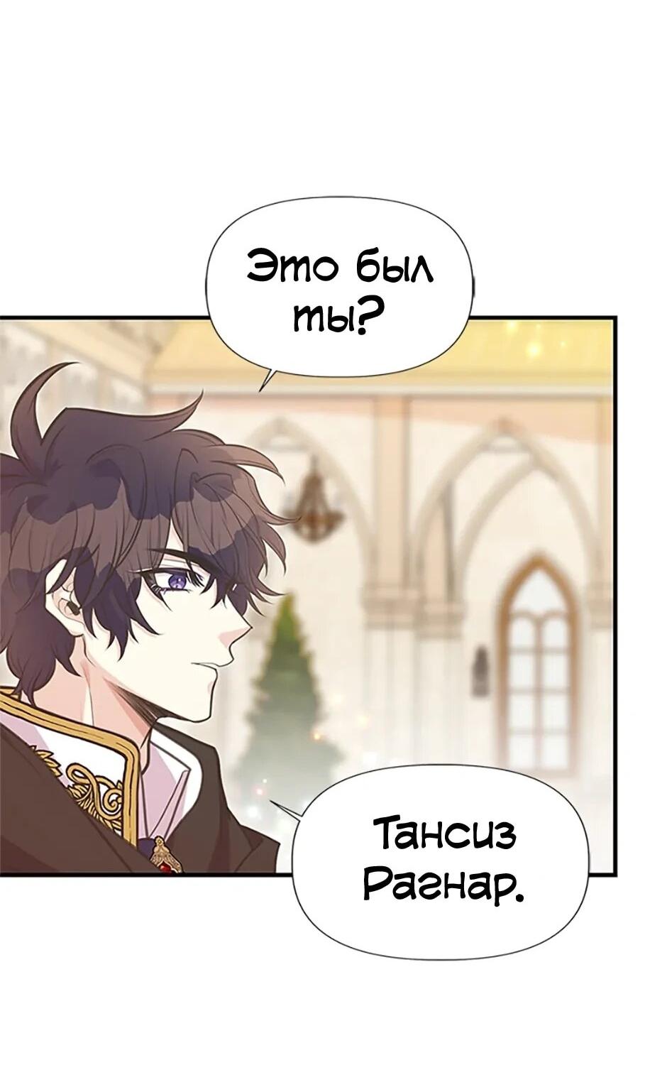 Манга Моя сестра подобрала главного героя - Глава 101 Страница 70