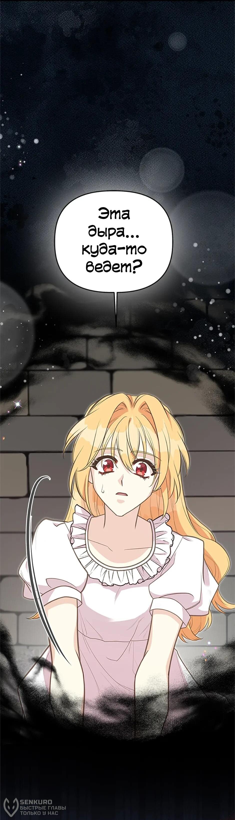 Манга Моя сестра подобрала главного героя - Глава 101 Страница 37