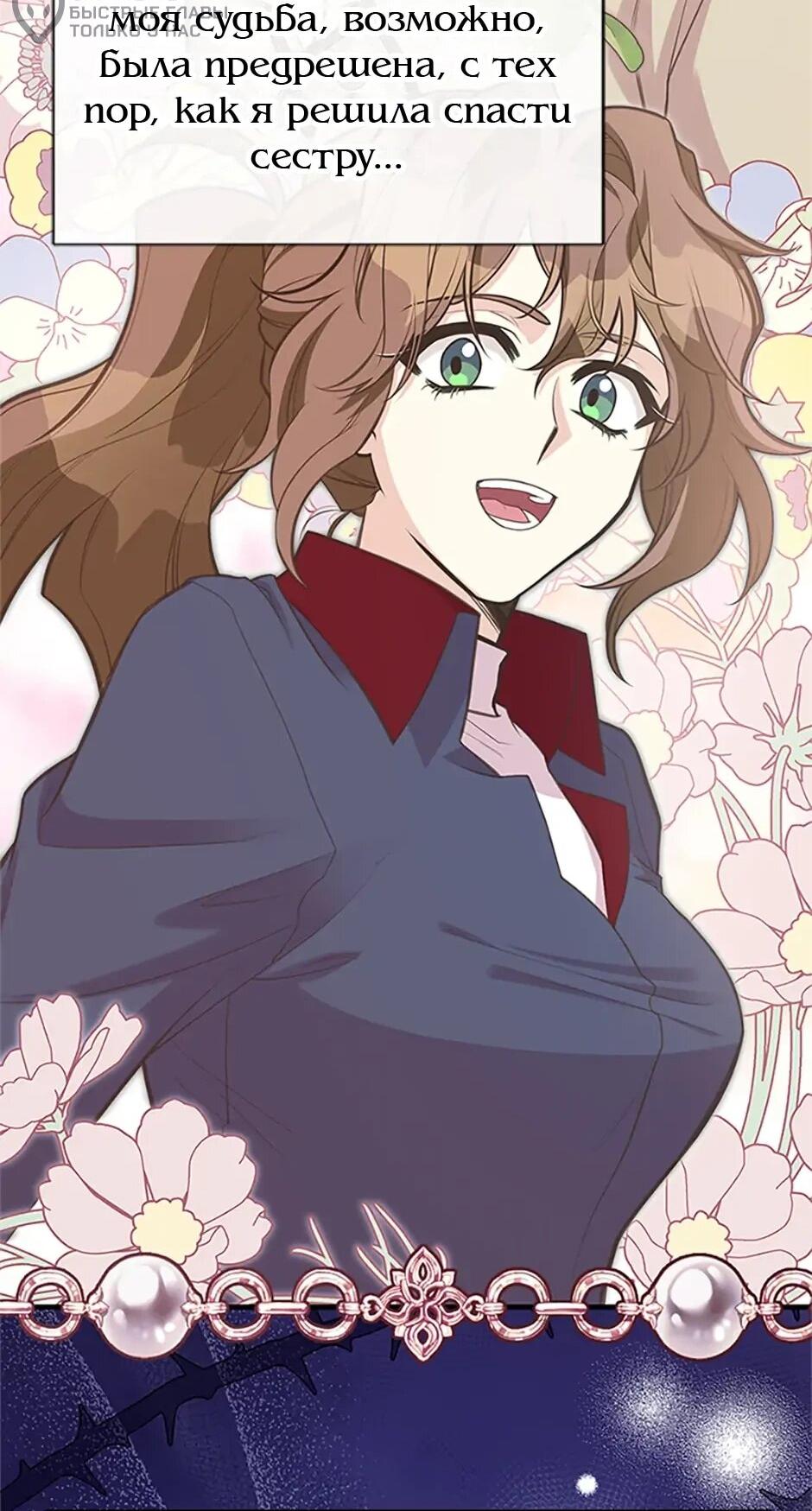 Манга Моя сестра подобрала главного героя - Глава 101 Страница 8