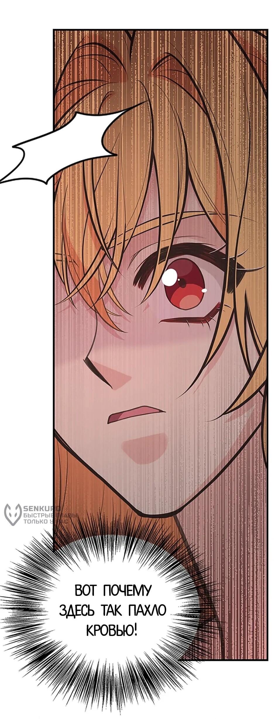 Манга Моя сестра подобрала главного героя - Глава 101 Страница 62