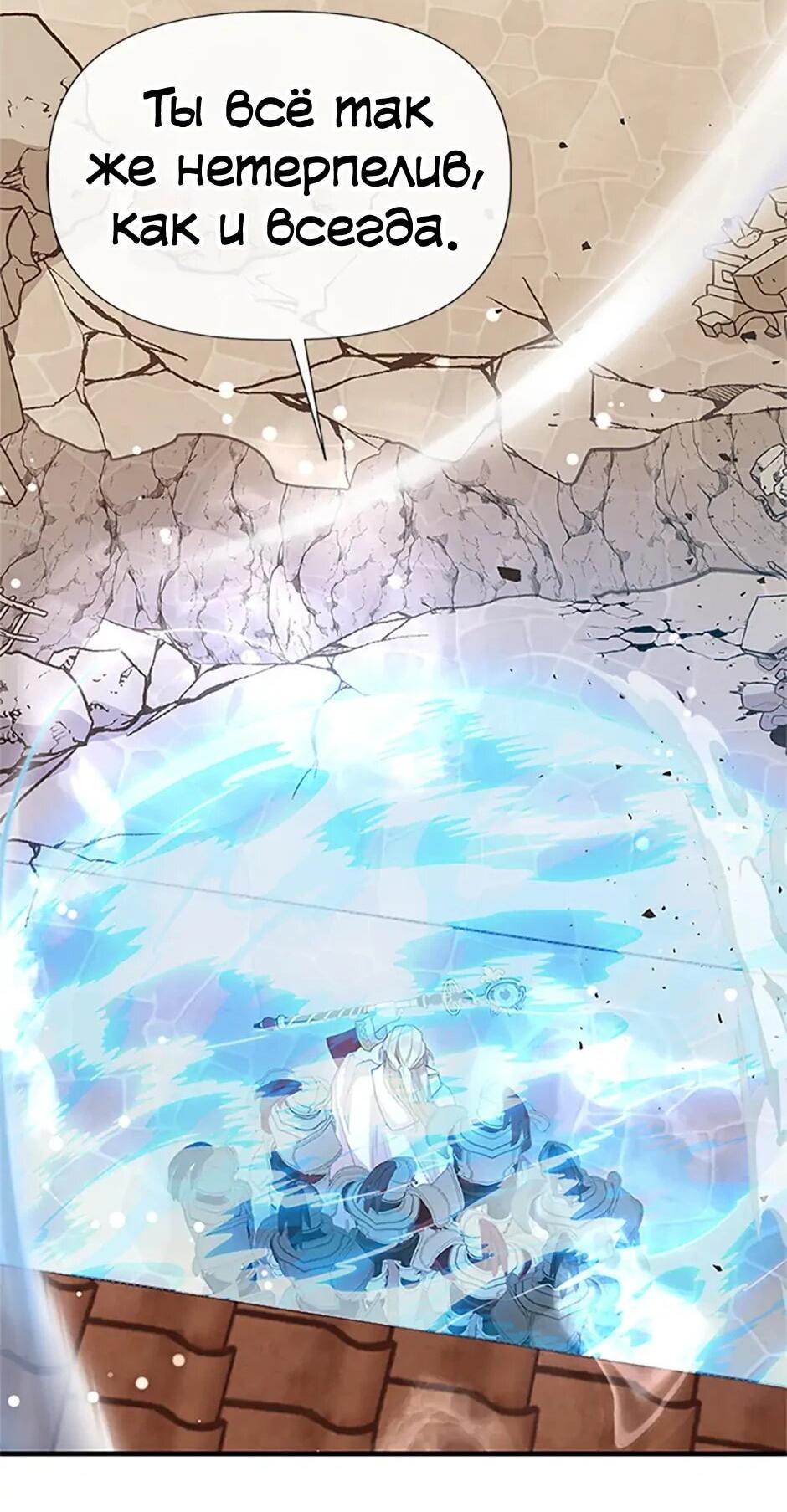 Манга Моя сестра подобрала главного героя - Глава 101 Страница 75