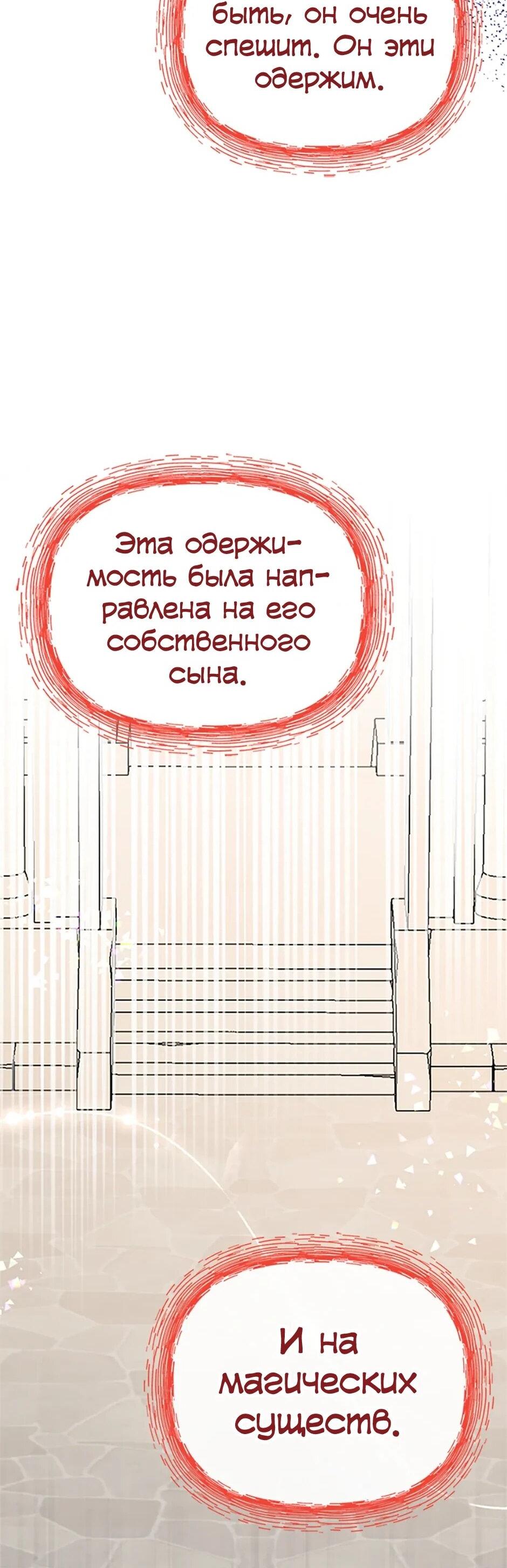 Манга Моя сестра подобрала главного героя - Глава 101 Страница 66