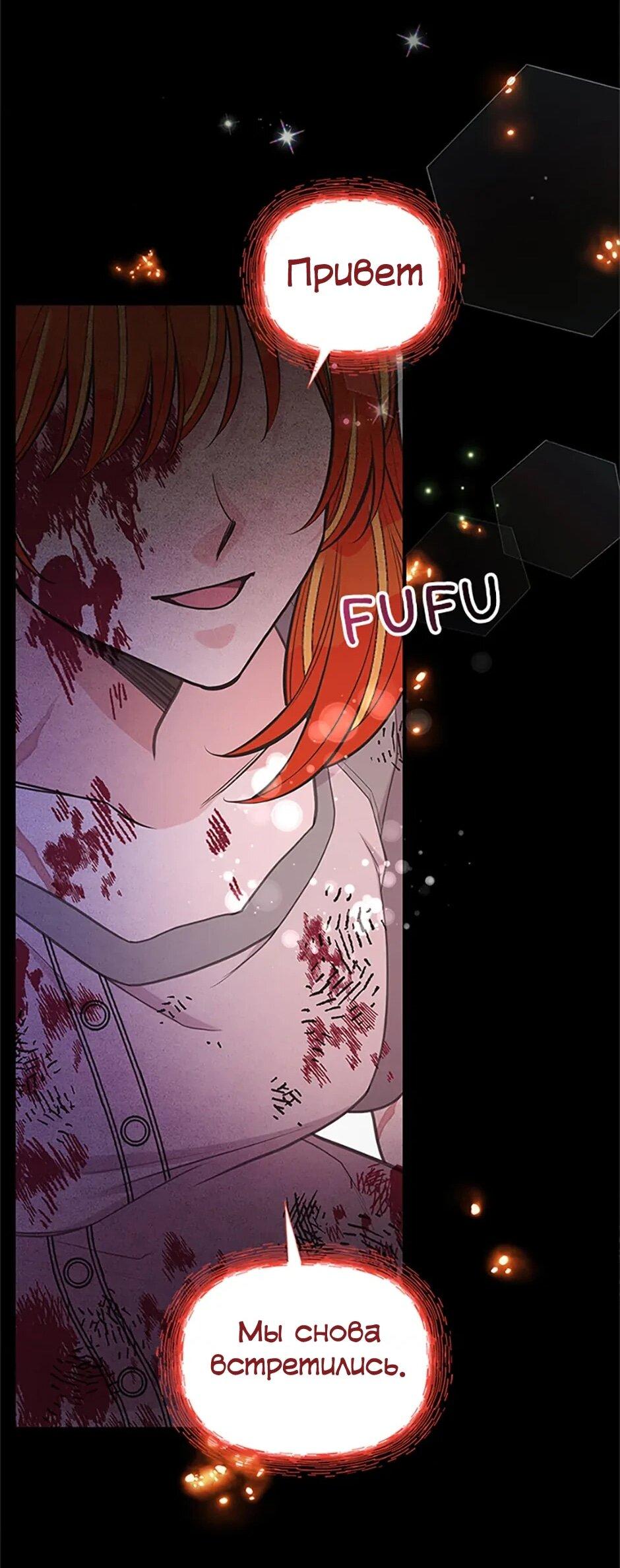 Манга Моя сестра подобрала главного героя - Глава 101 Страница 48