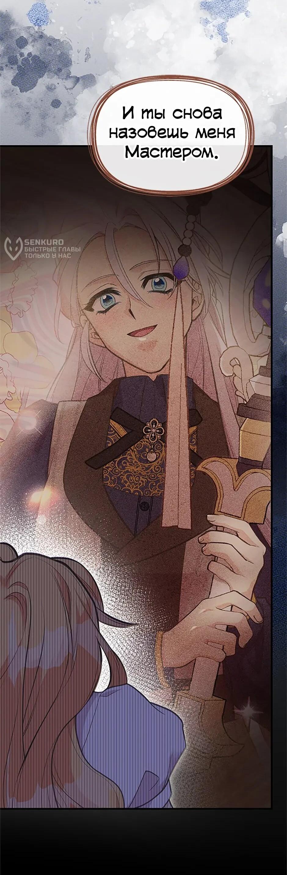 Манга Моя сестра подобрала главного героя - Глава 101 Страница 4