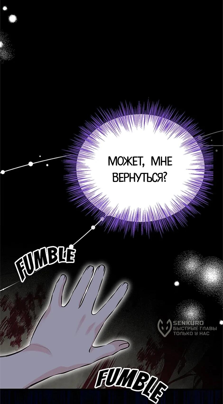 Манга Моя сестра подобрала главного героя - Глава 101 Страница 44