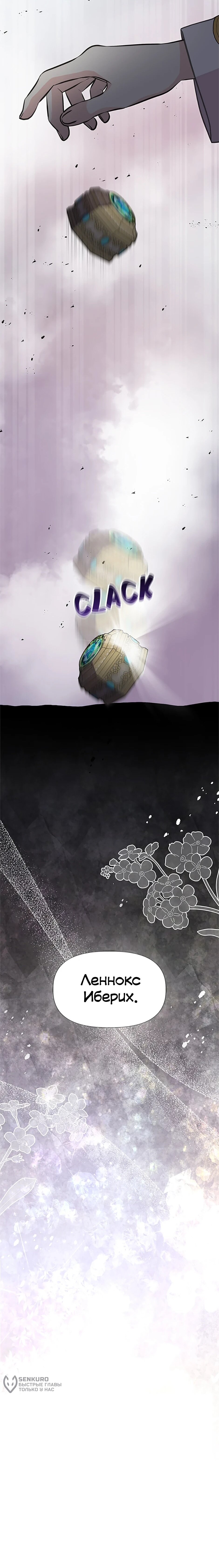 Манга Моя сестра подобрала главного героя - Глава 101 Страница 78