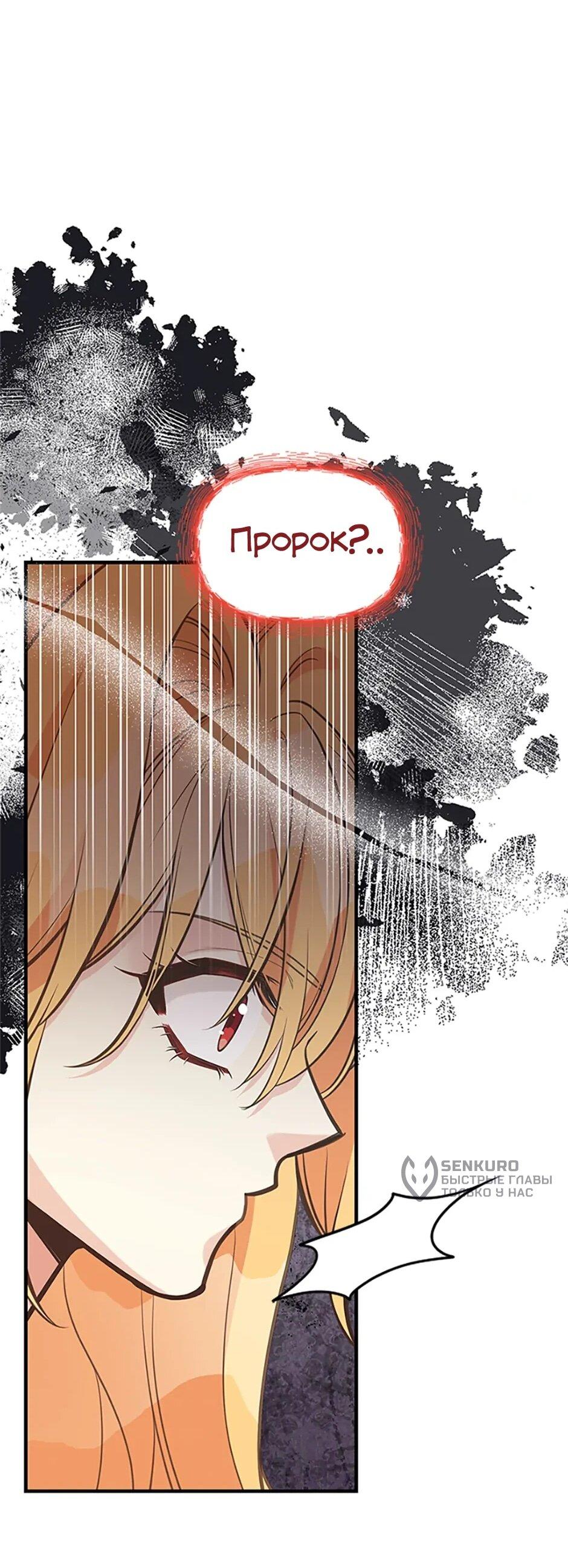 Манга Моя сестра подобрала главного героя - Глава 101 Страница 34