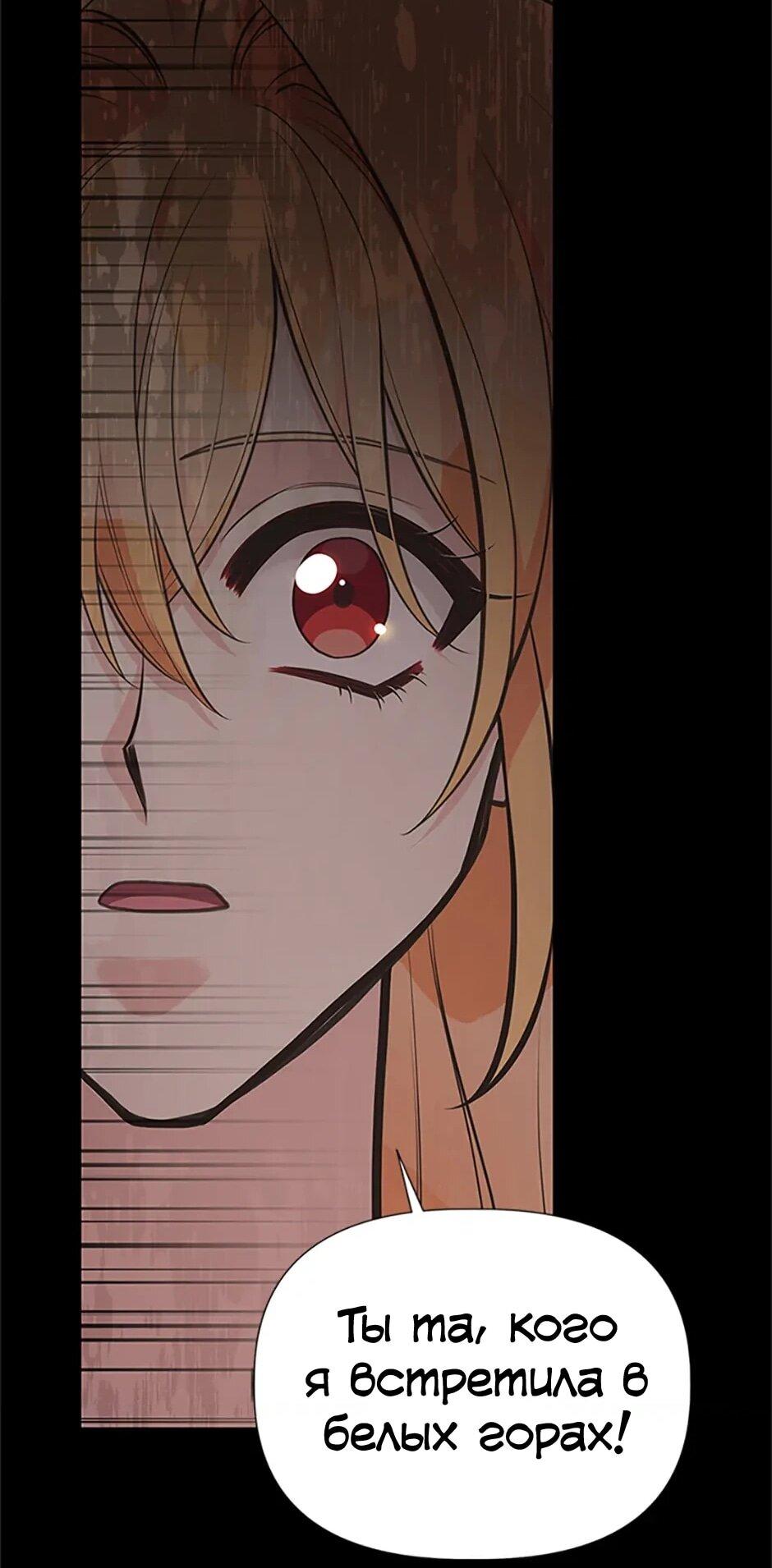 Манга Моя сестра подобрала главного героя - Глава 101 Страница 50