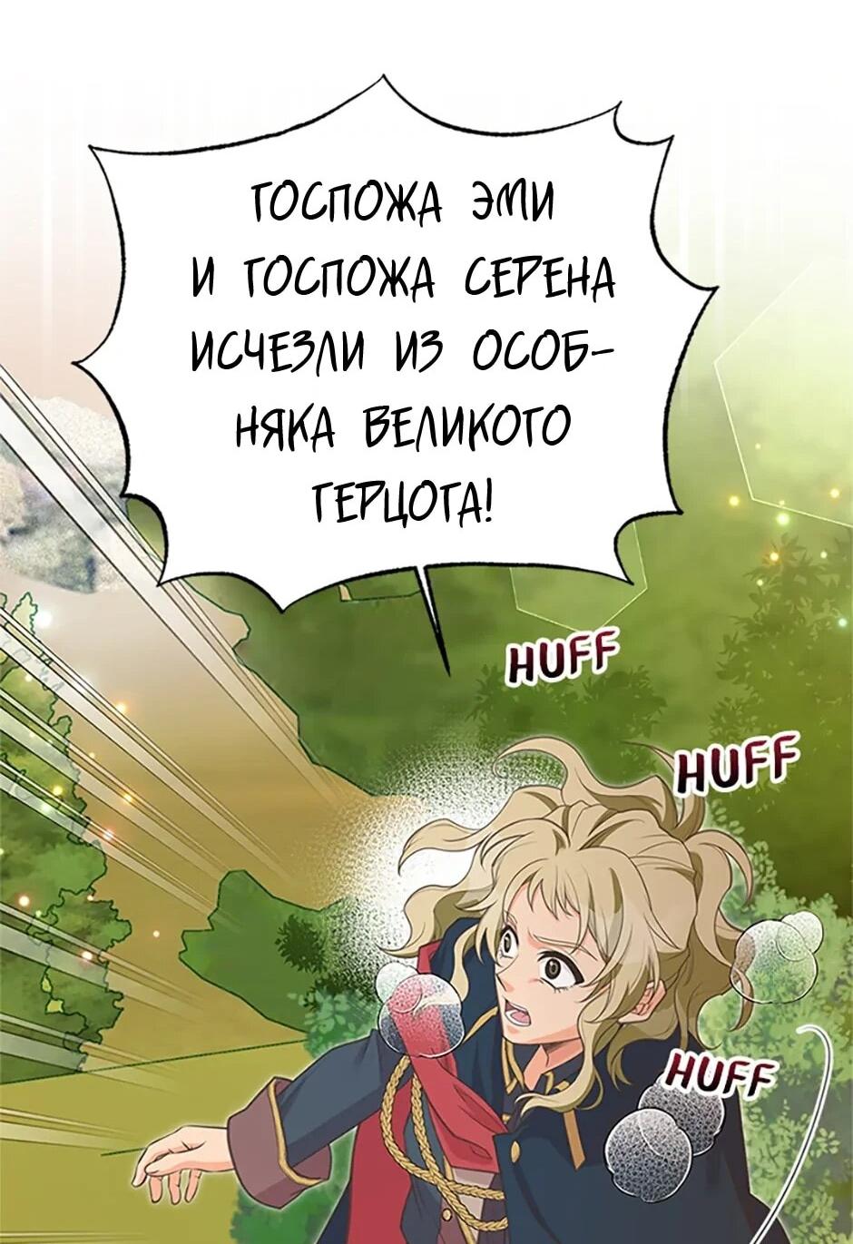 Манга Моя сестра подобрала главного героя - Глава 101 Страница 23