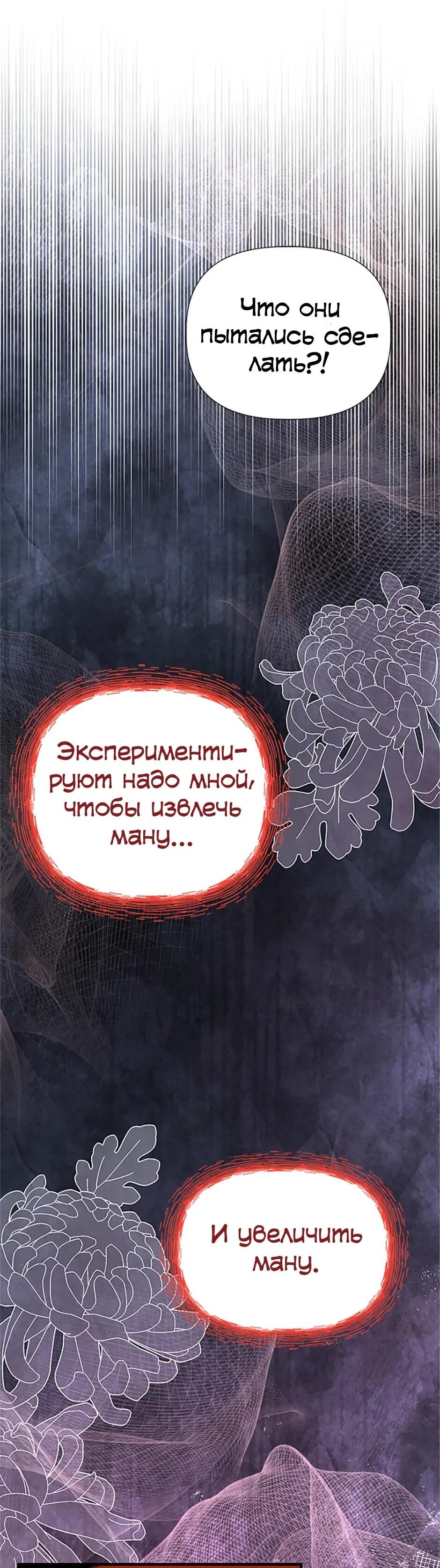 Манга Моя сестра подобрала главного героя - Глава 101 Страница 63