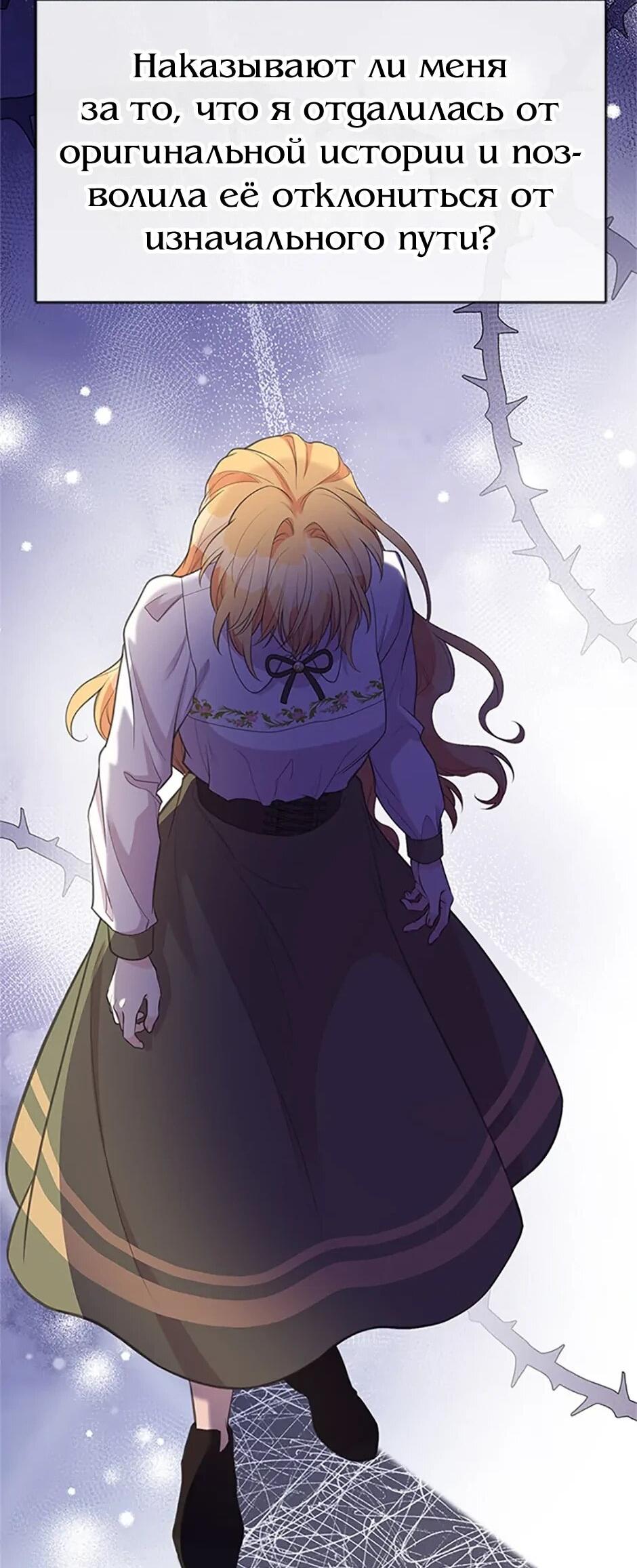 Манга Моя сестра подобрала главного героя - Глава 101 Страница 9