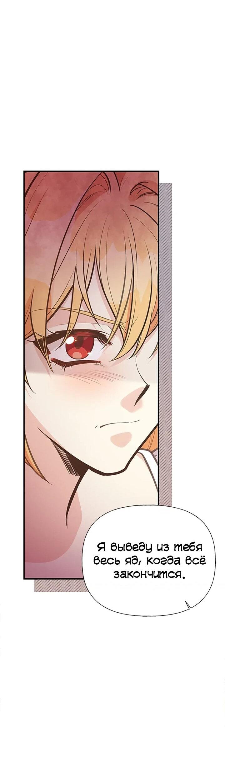 Манга Моя сестра подобрала главного героя - Глава 100 Страница 29