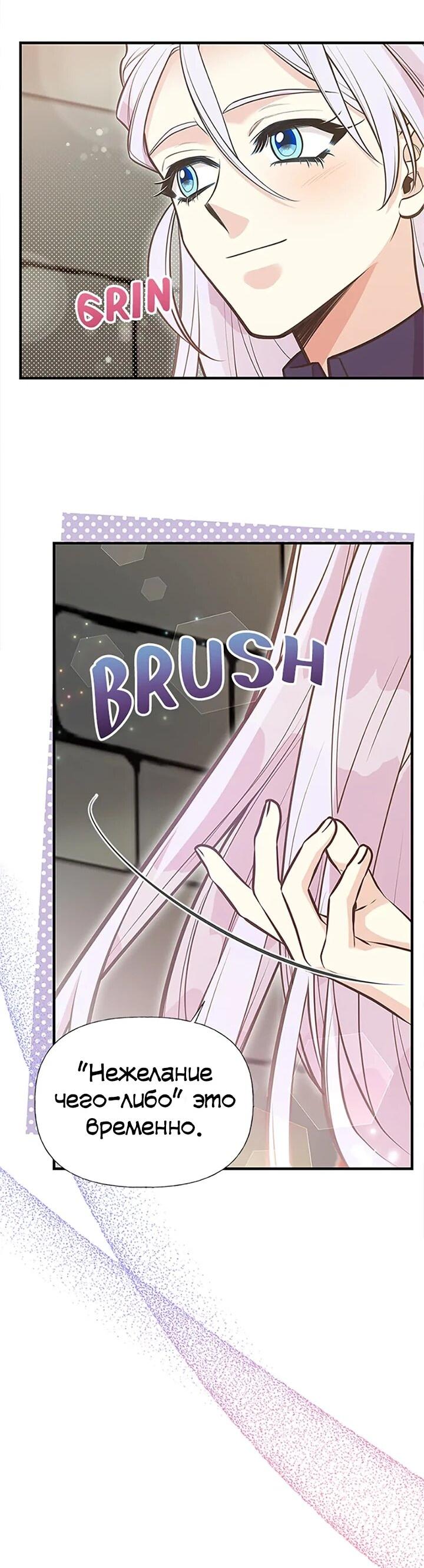 Манга Моя сестра подобрала главного героя - Глава 100 Страница 60