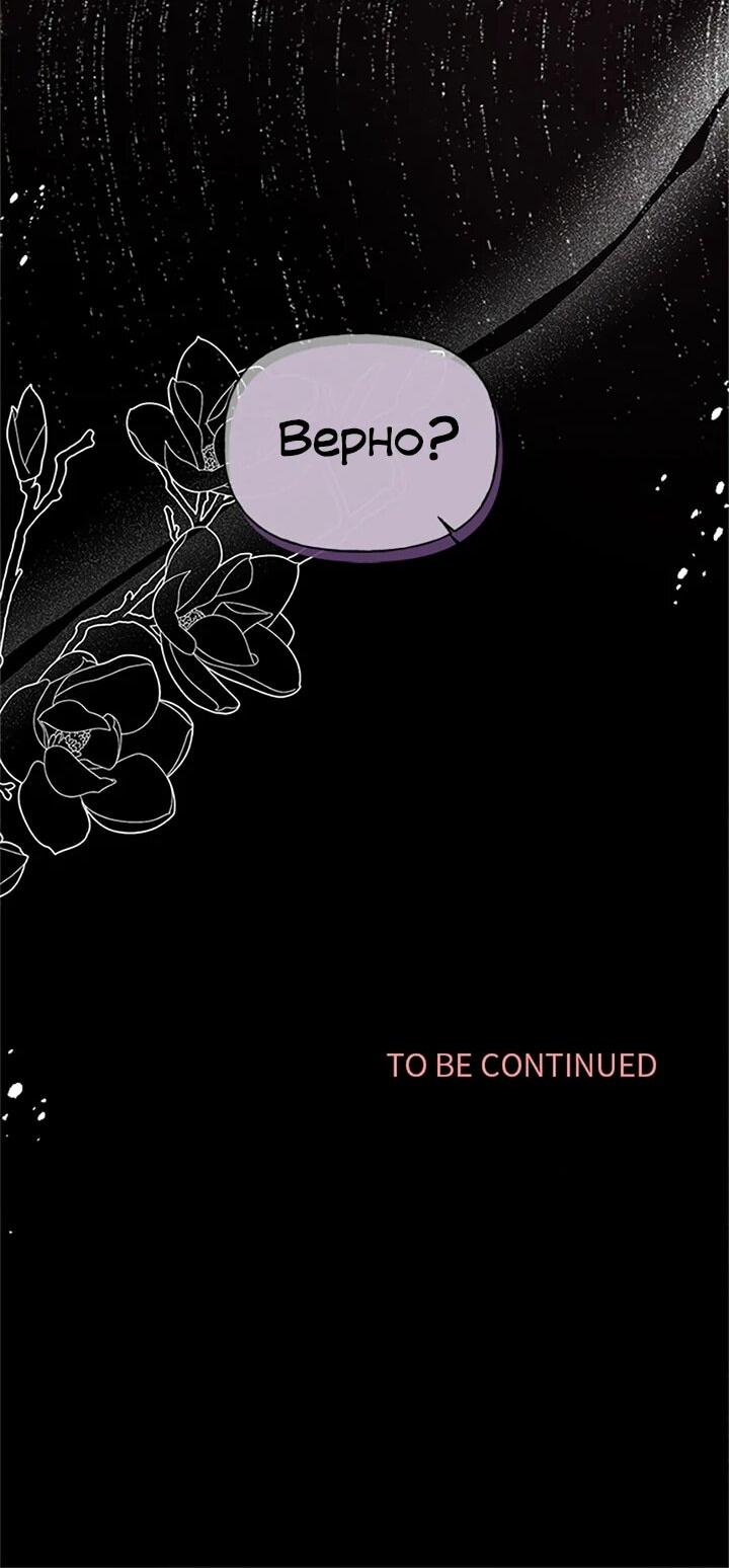 Манга Моя сестра подобрала главного героя - Глава 100 Страница 64