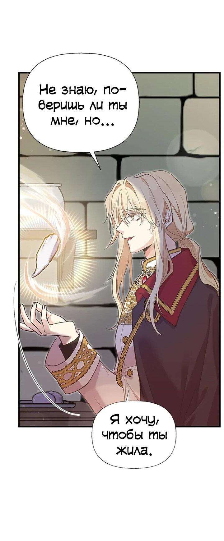 Манга Моя сестра подобрала главного героя - Глава 100 Страница 21