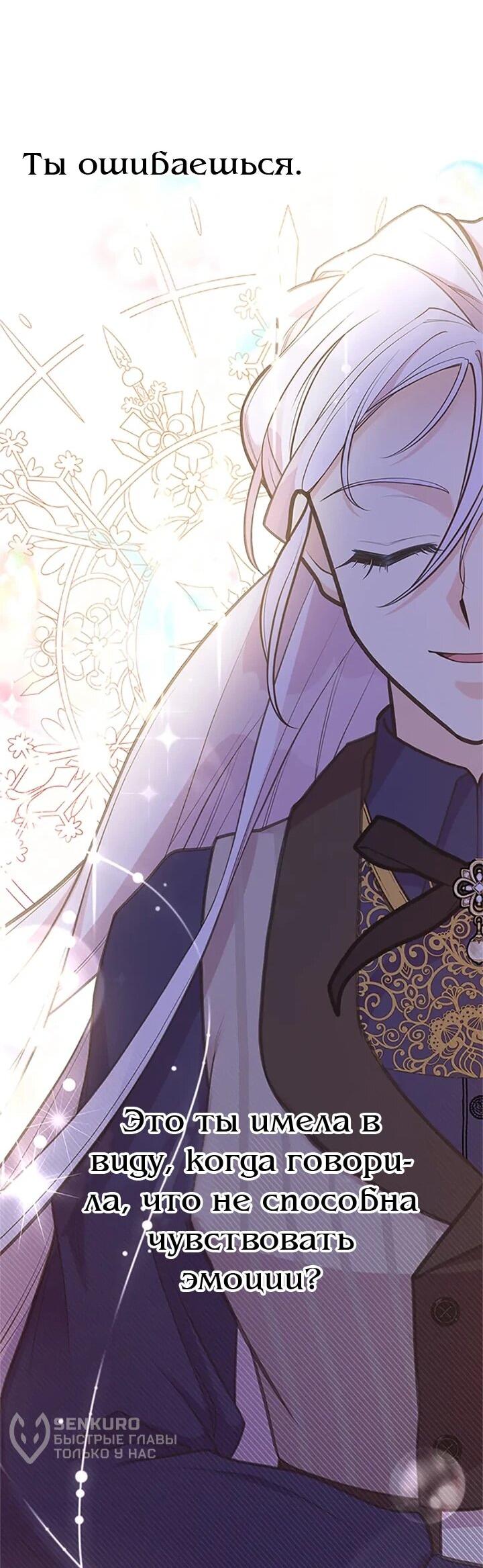 Манга Моя сестра подобрала главного героя - Глава 100 Страница 50