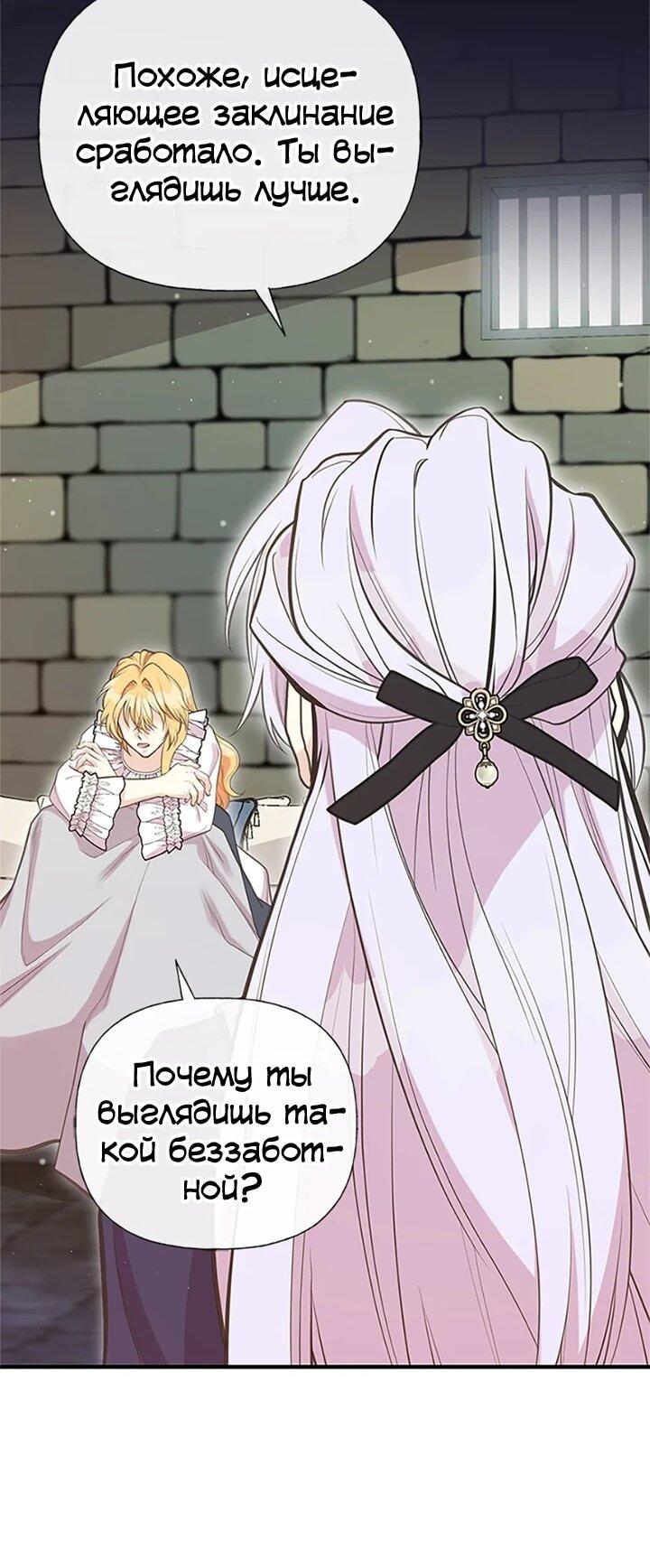 Манга Моя сестра подобрала главного героя - Глава 100 Страница 39