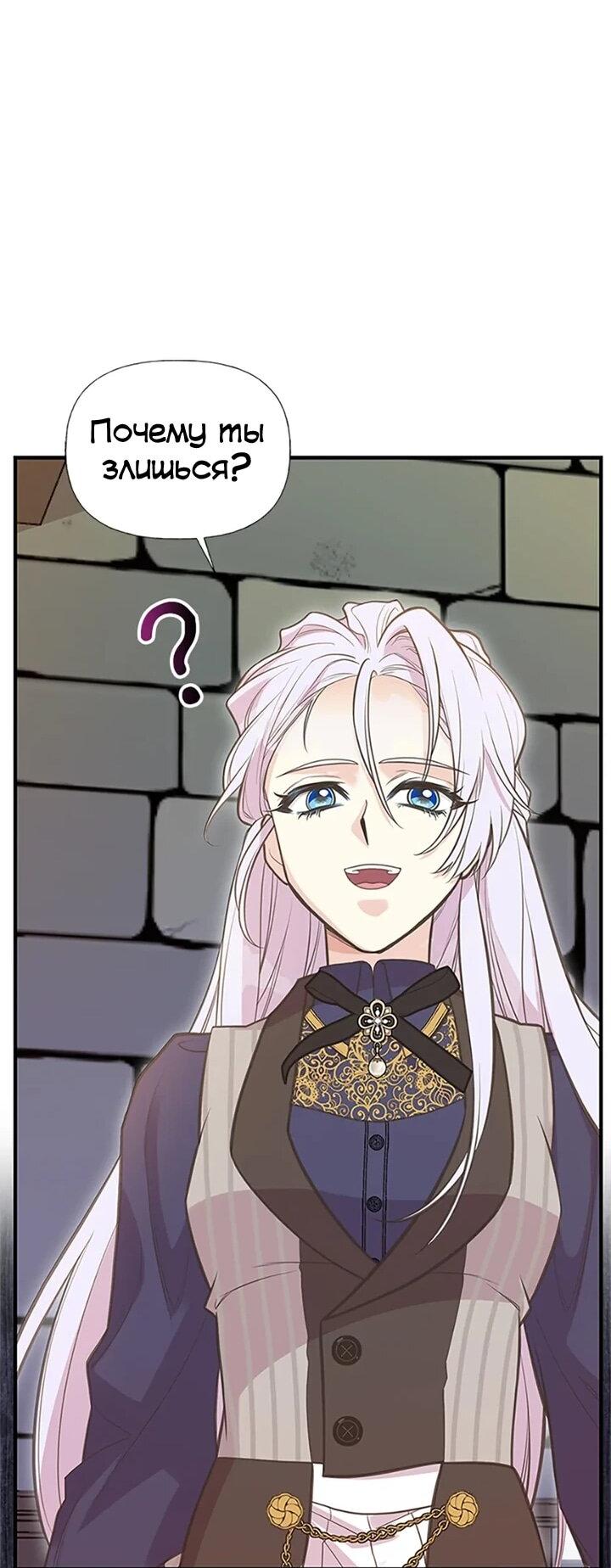 Манга Моя сестра подобрала главного героя - Глава 100 Страница 45