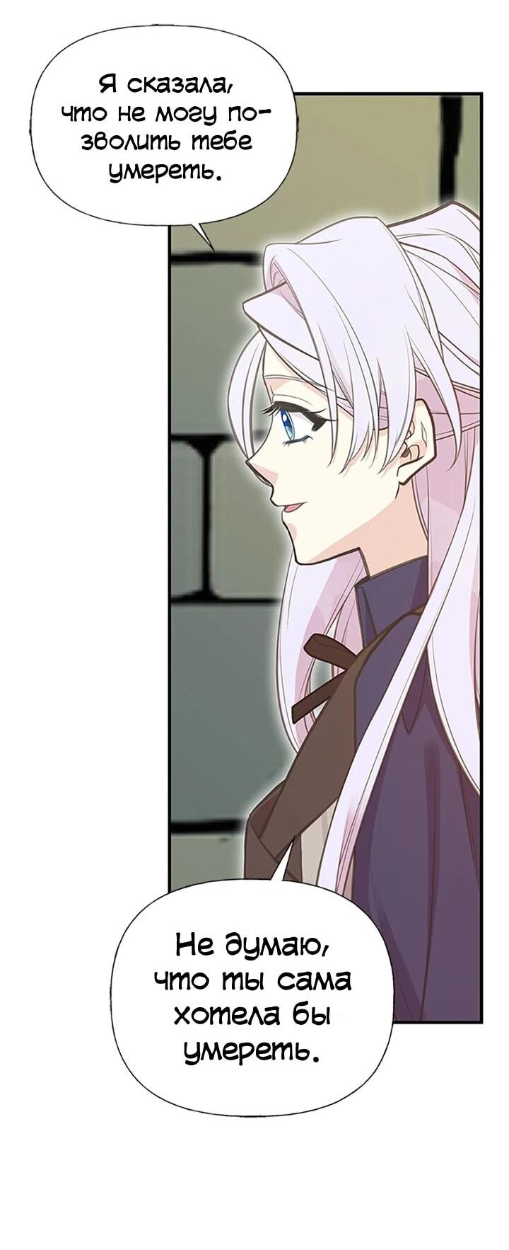 Манга Моя сестра подобрала главного героя - Глава 100 Страница 48