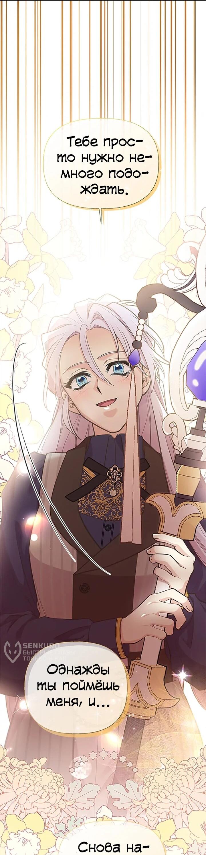 Манга Моя сестра подобрала главного героя - Глава 100 Страница 62