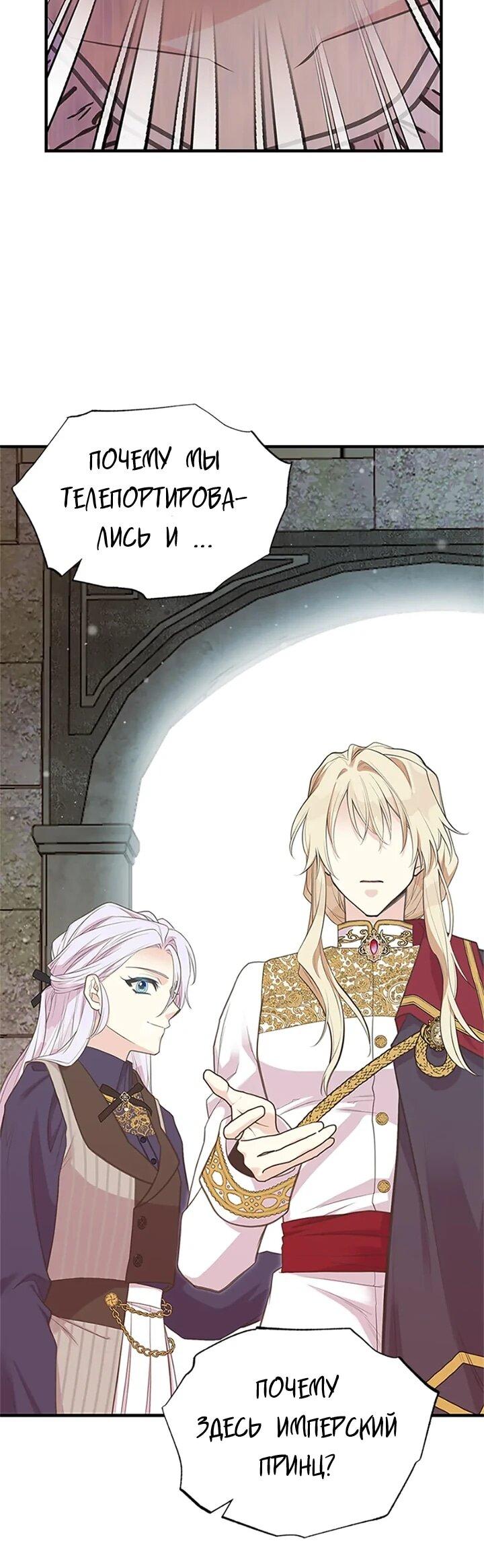 Манга Моя сестра подобрала главного героя - Глава 100 Страница 6