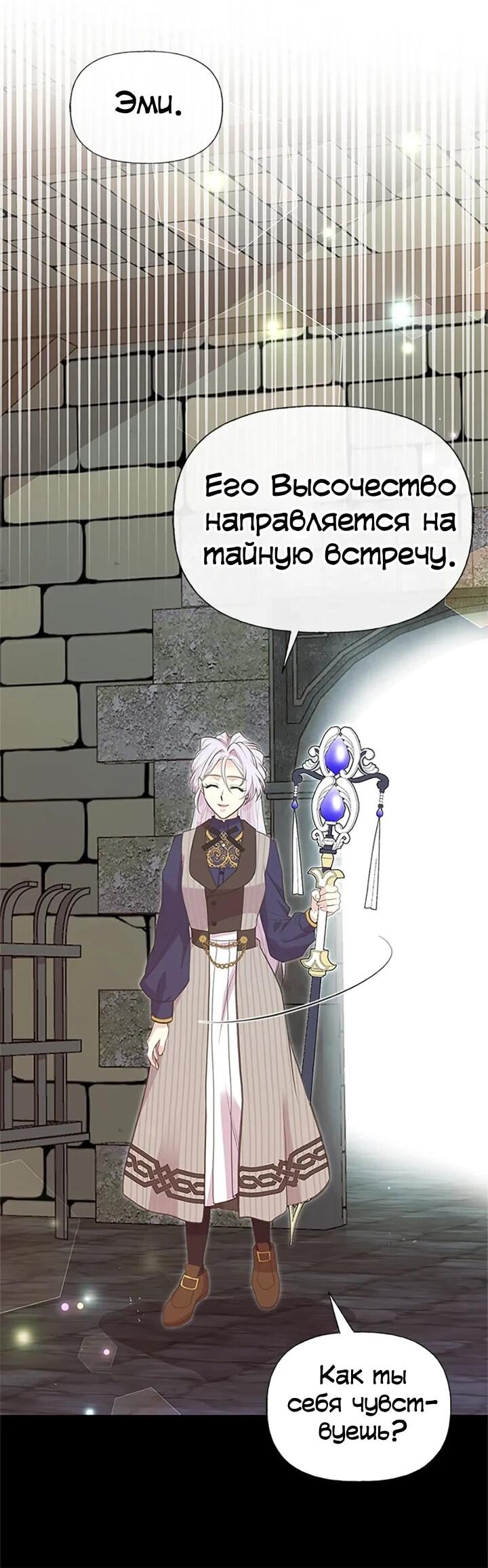 Манга Моя сестра подобрала главного героя - Глава 100 Страница 37