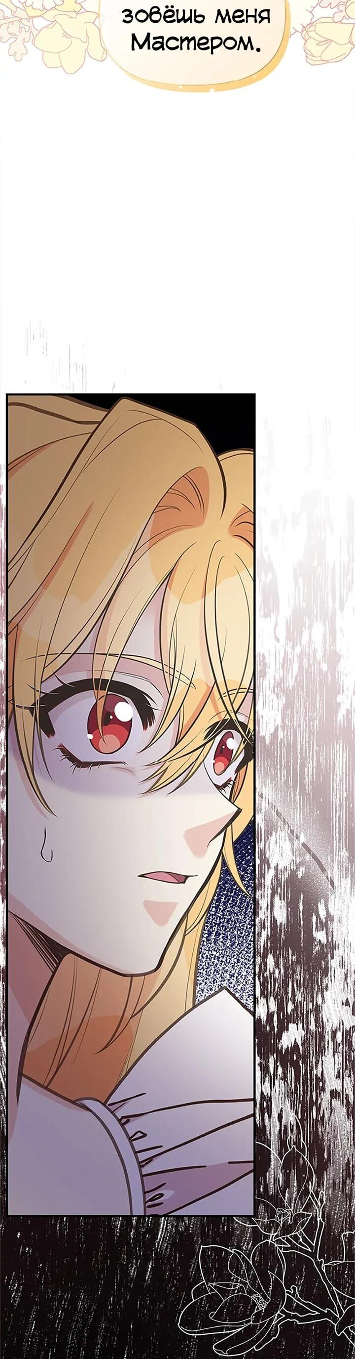 Манга Моя сестра подобрала главного героя - Глава 100 Страница 63