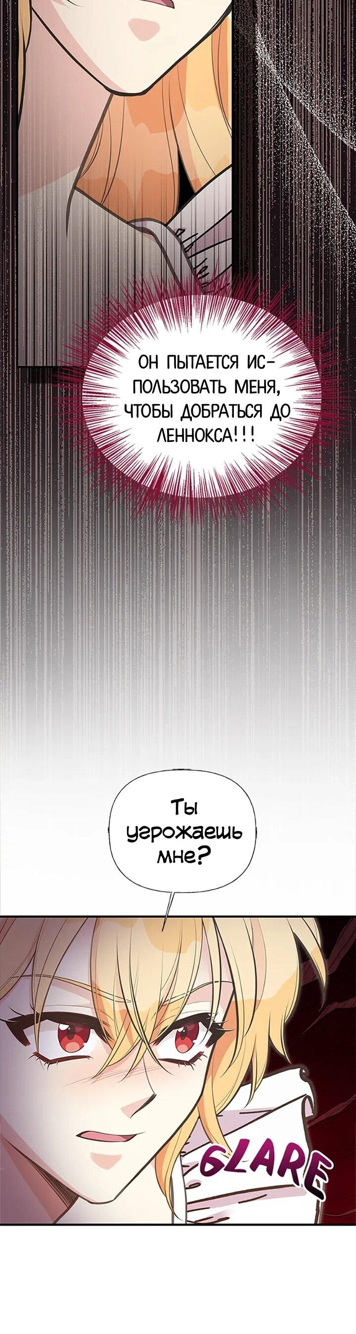 Манга Моя сестра подобрала главного героя - Глава 100 Страница 25