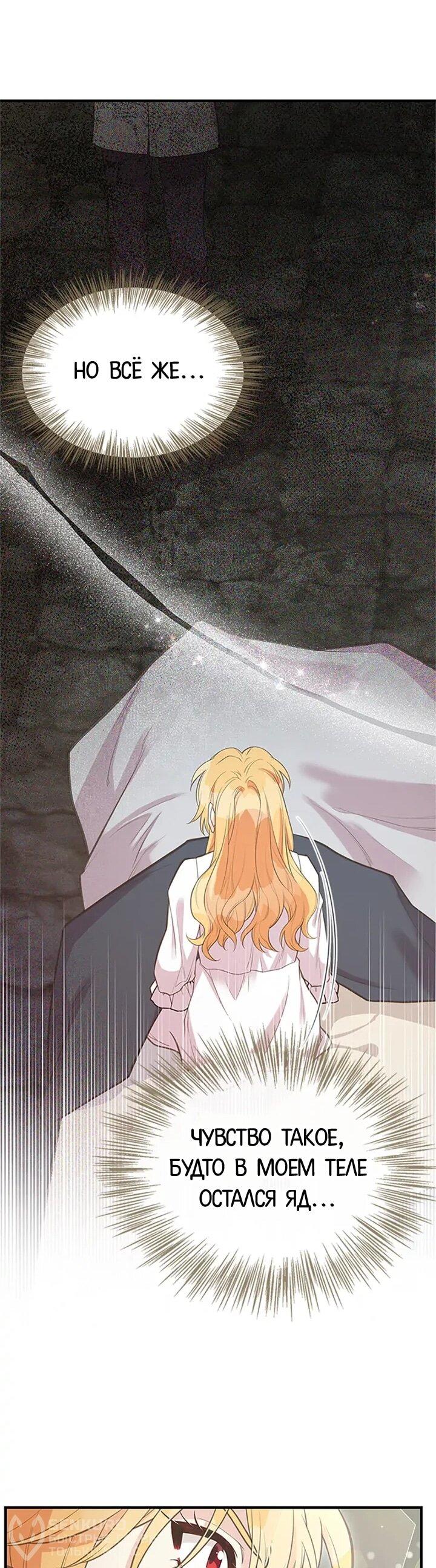 Манга Моя сестра подобрала главного героя - Глава 100 Страница 19