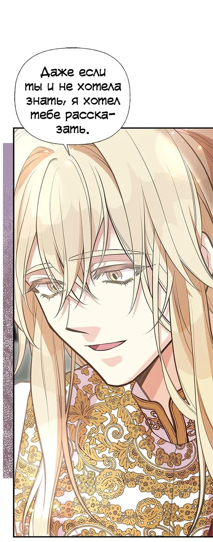 Манга Моя сестра подобрала главного героя - Глава 100 Страница 12