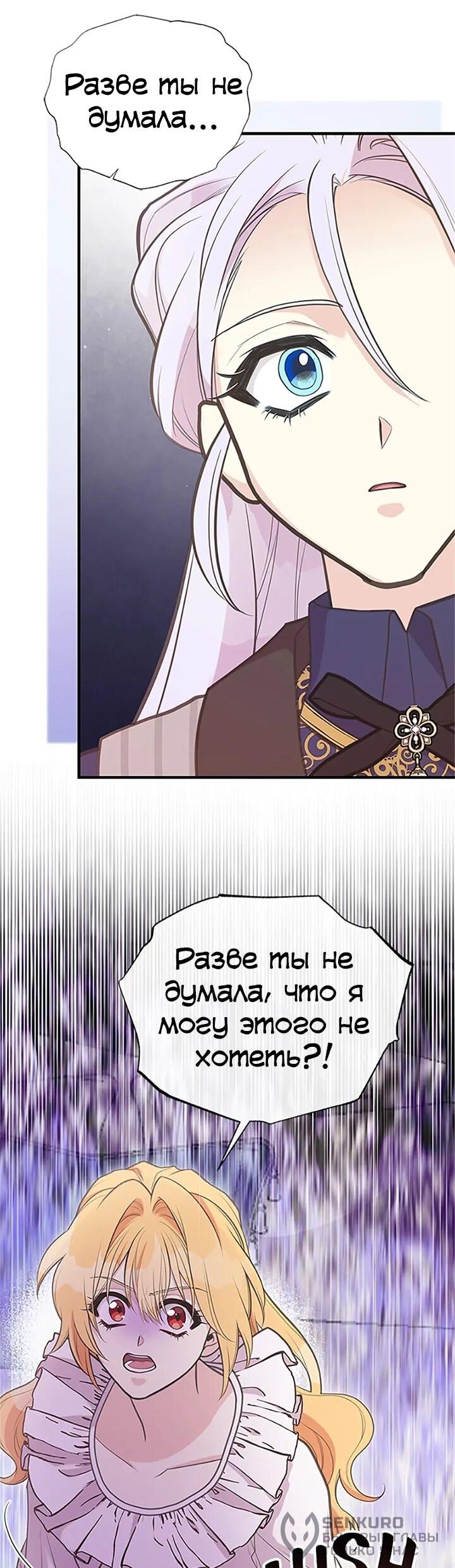 Манга Моя сестра подобрала главного героя - Глава 100 Страница 58