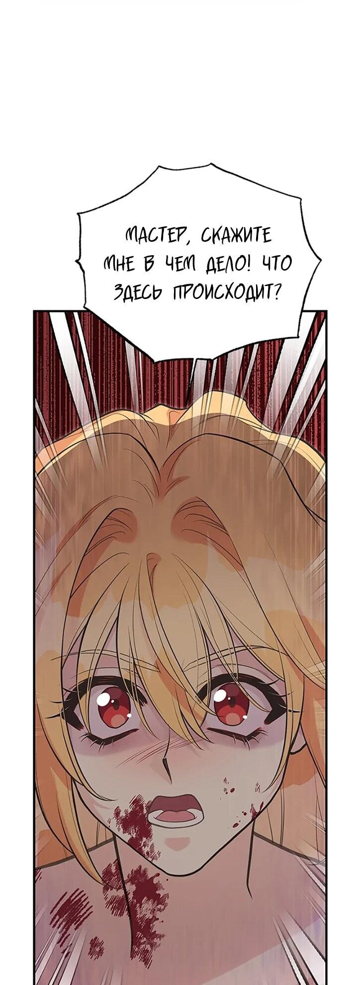 Манга Моя сестра подобрала главного героя - Глава 100 Страница 5