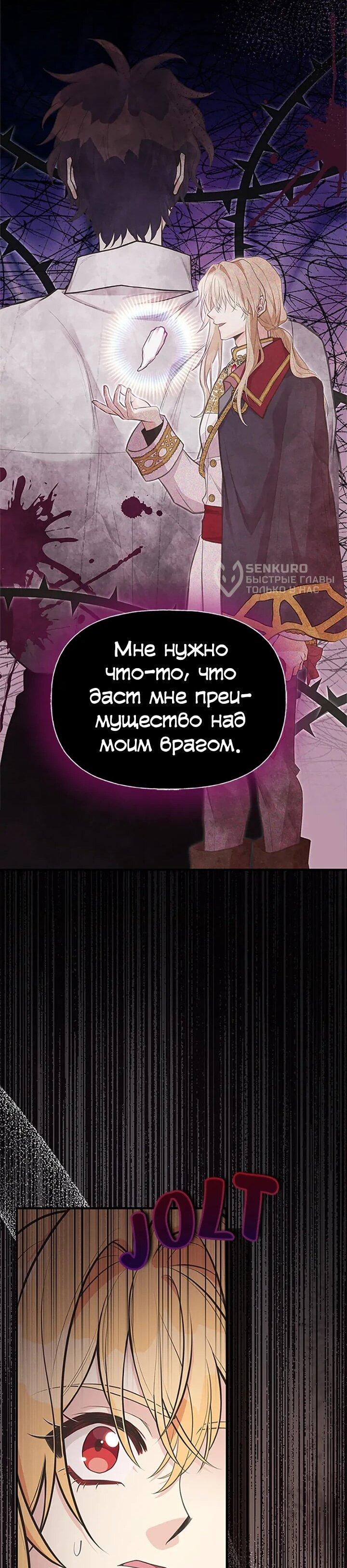 Манга Моя сестра подобрала главного героя - Глава 100 Страница 24