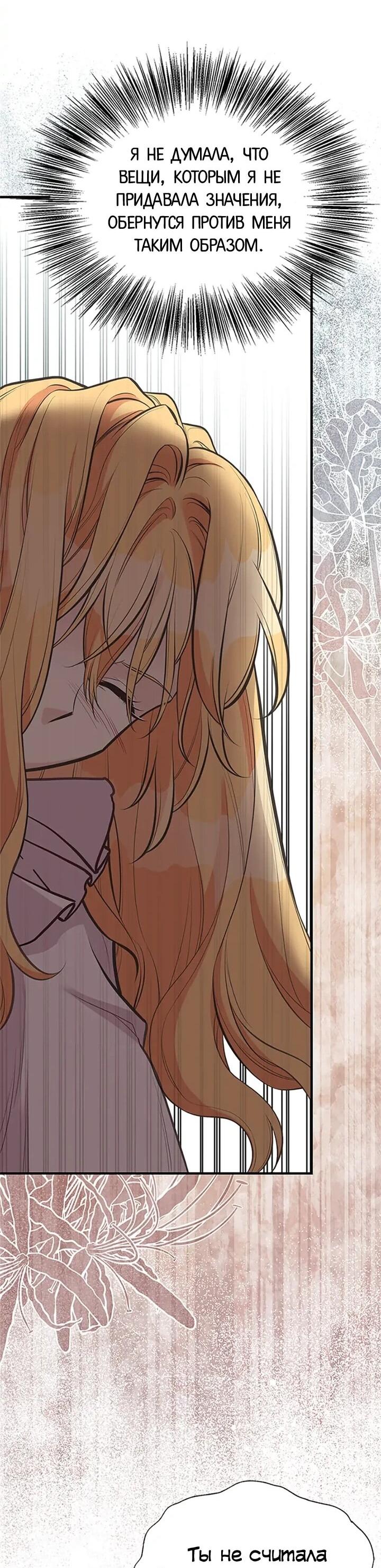 Манга Моя сестра подобрала главного героя - Глава 100 Страница 52