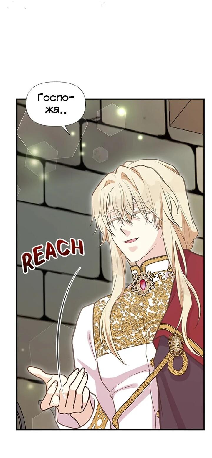 Манга Моя сестра подобрала главного героя - Глава 100 Страница 3