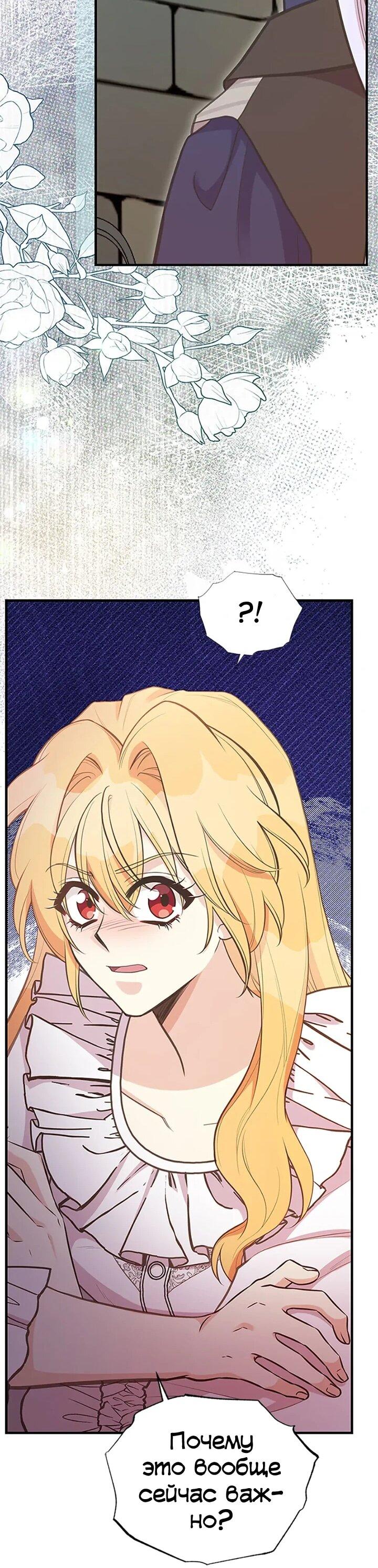 Манга Моя сестра подобрала главного героя - Глава 100 Страница 44