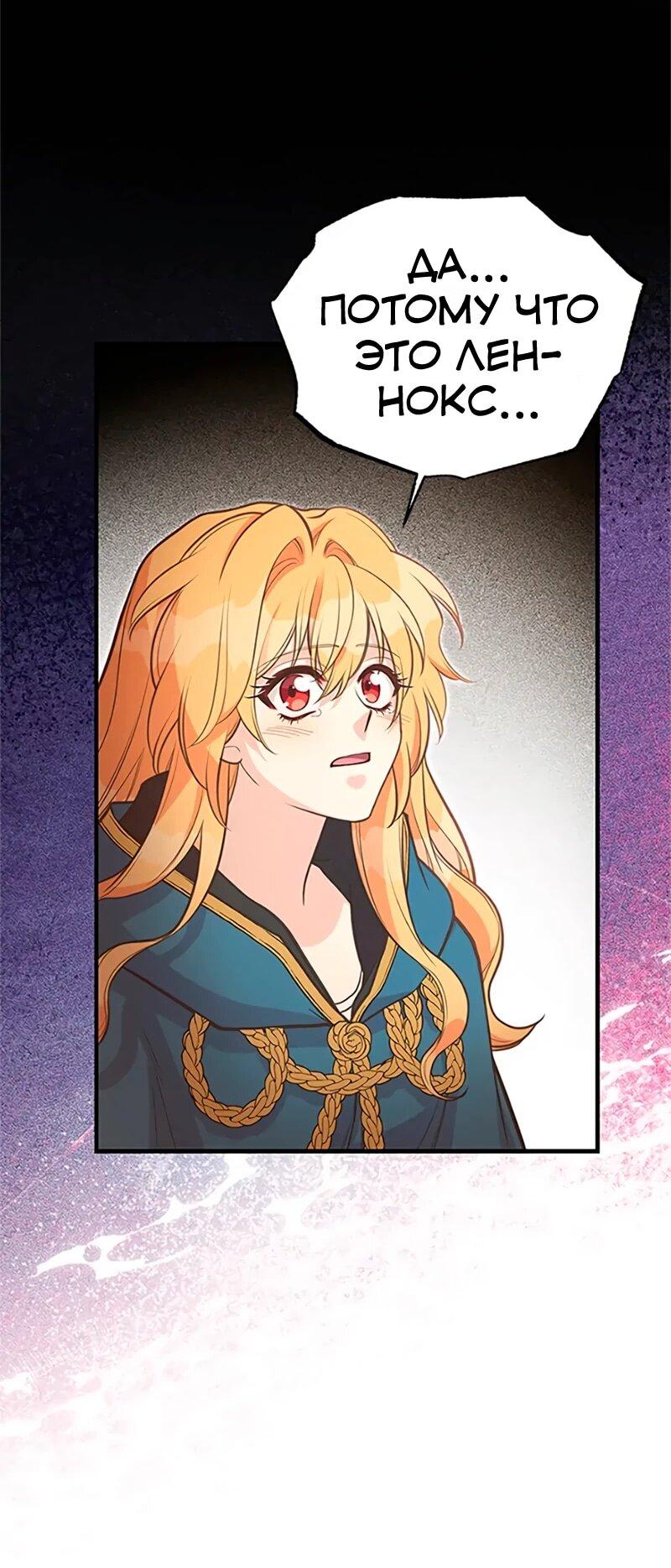 Манга Моя сестра подобрала главного героя - Глава 109 Страница 52