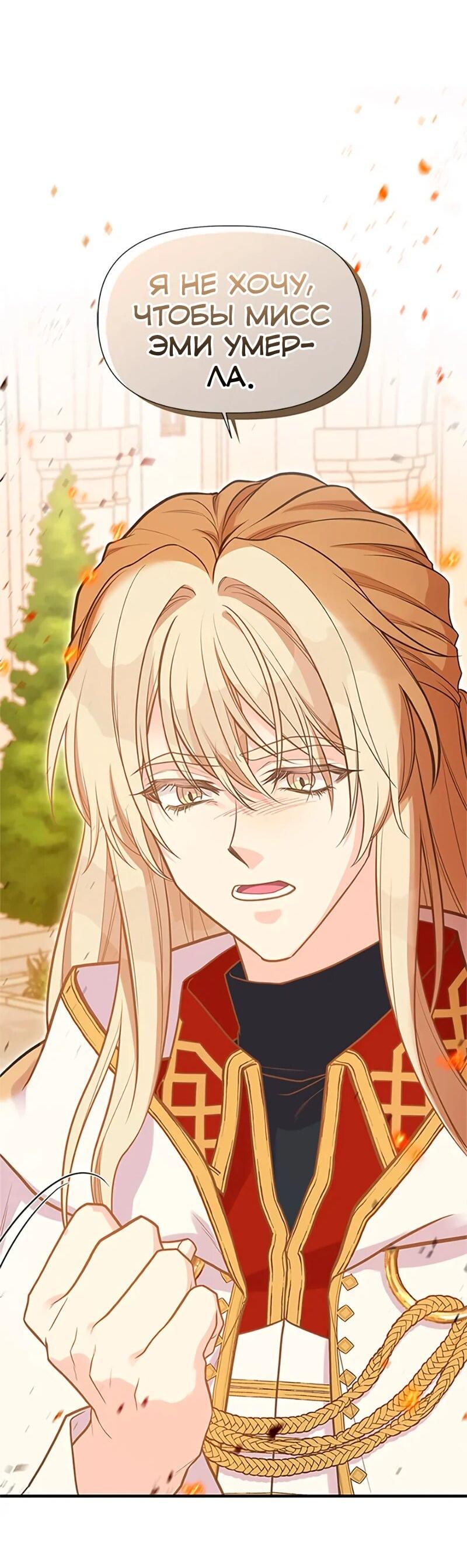 Манга Моя сестра подобрала главного героя - Глава 109 Страница 14