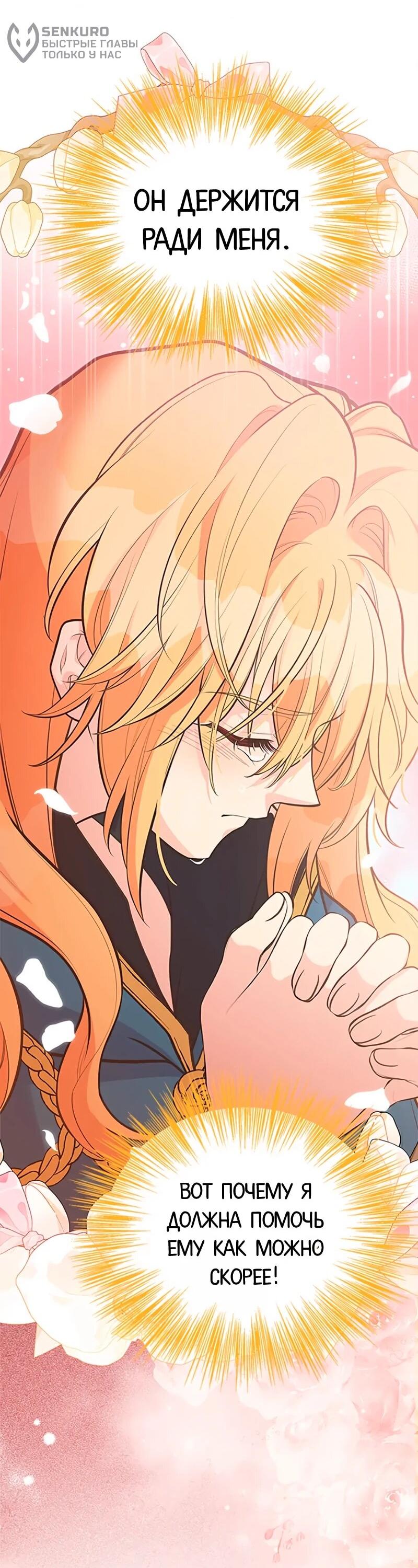 Манга Моя сестра подобрала главного героя - Глава 109 Страница 53