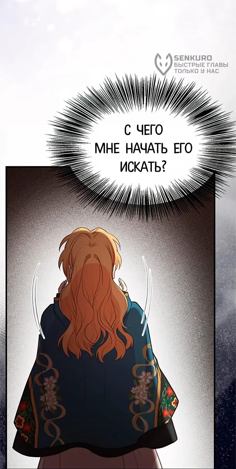 Манга Моя сестра подобрала главного героя - Глава 109 Страница 28