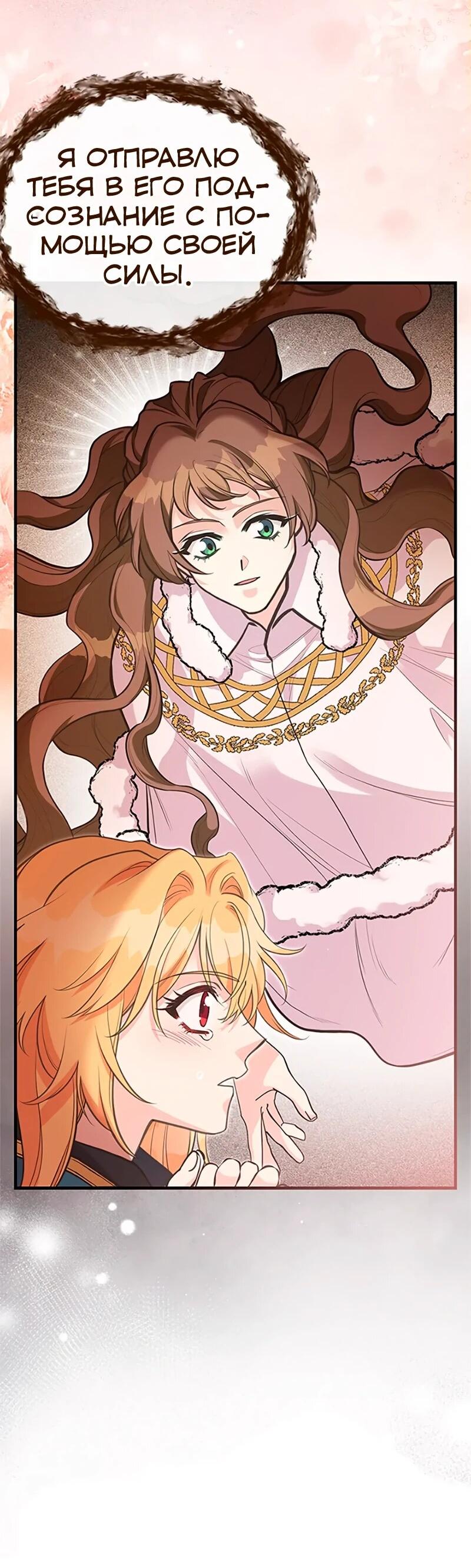 Манга Моя сестра подобрала главного героя - Глава 109 Страница 54