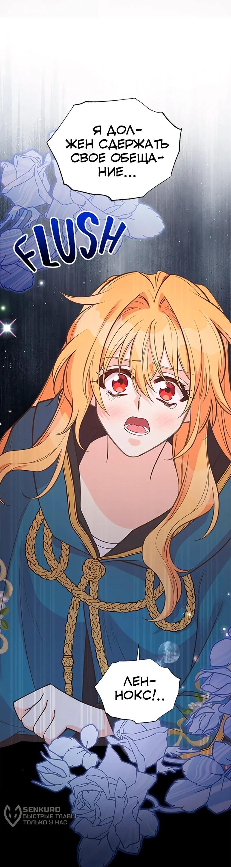 Манга Моя сестра подобрала главного героя - Глава 109 Страница 40