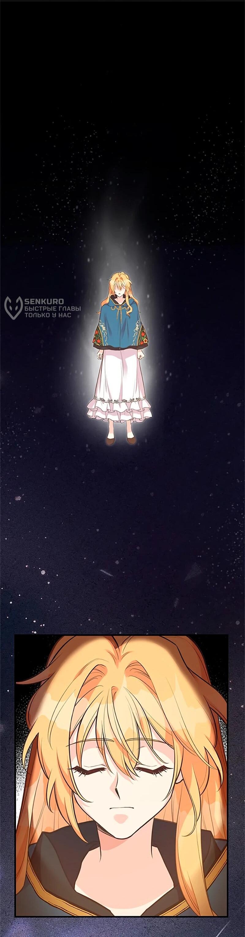 Манга Моя сестра подобрала главного героя - Глава 109 Страница 24