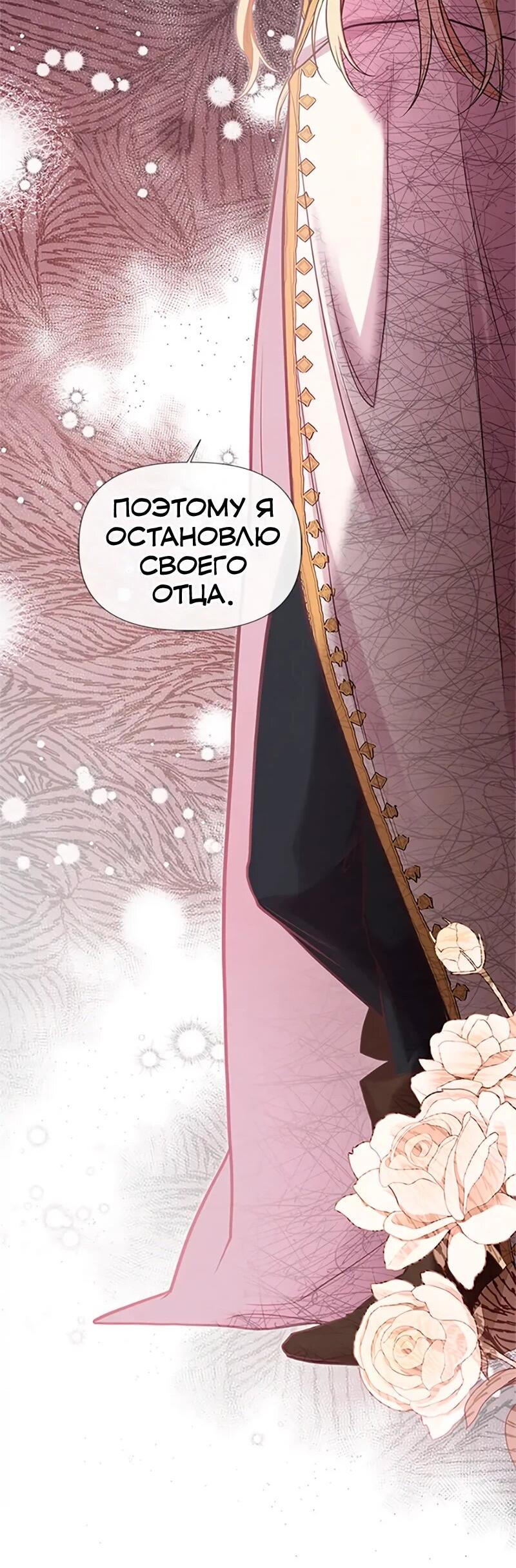 Манга Моя сестра подобрала главного героя - Глава 109 Страница 17