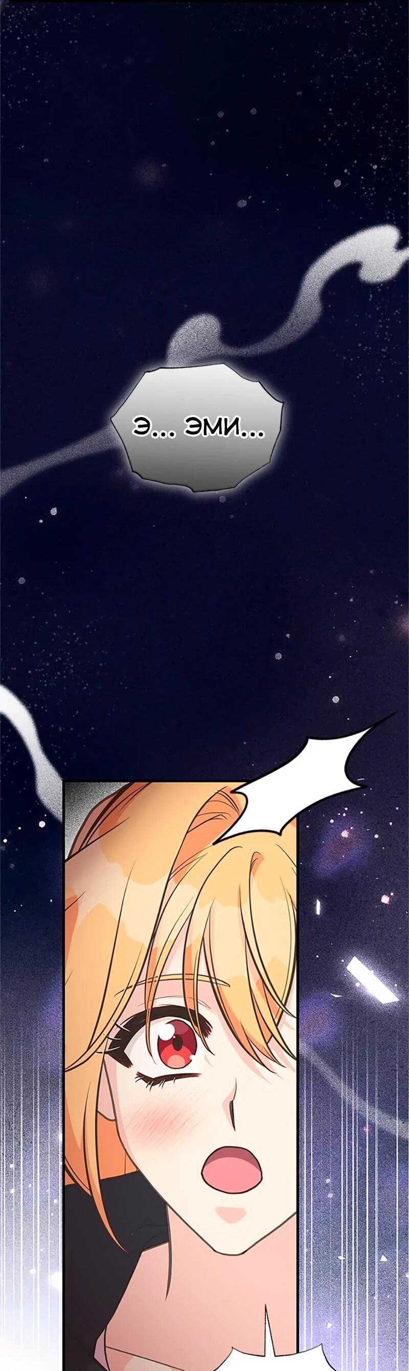 Манга Моя сестра подобрала главного героя - Глава 109 Страница 29