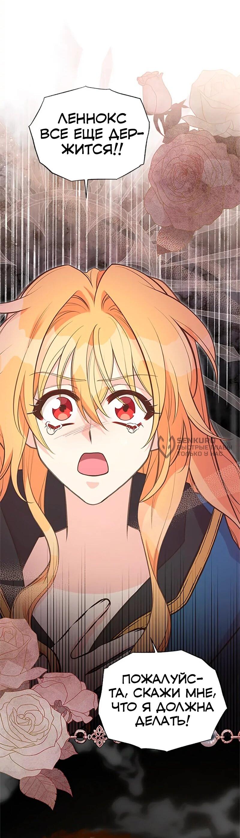 Манга Моя сестра подобрала главного героя - Глава 109 Страница 49