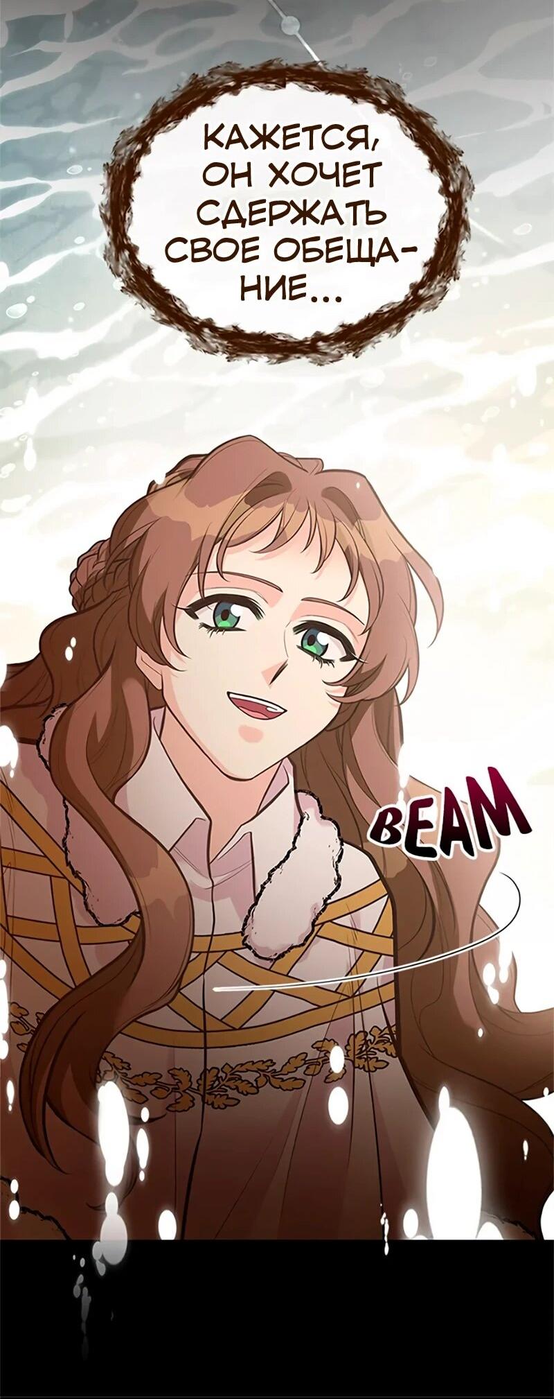 Манга Моя сестра подобрала главного героя - Глава 109 Страница 51