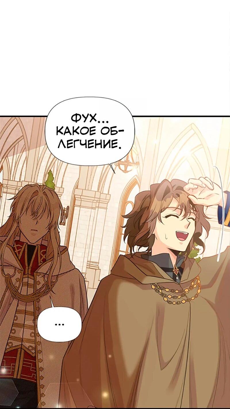 Манга Моя сестра подобрала главного героя - Глава 109 Страница 11