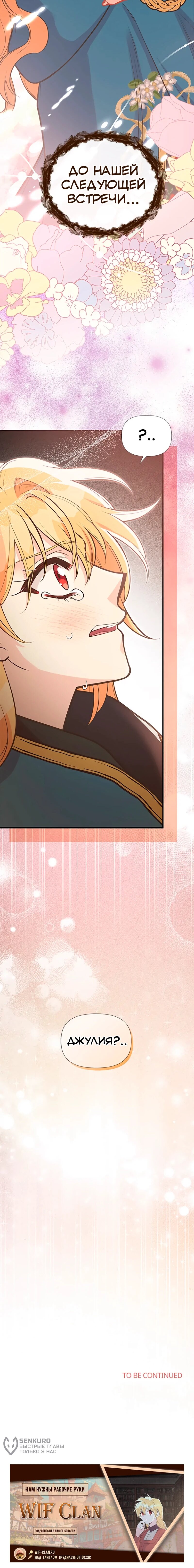 Манга Моя сестра подобрала главного героя - Глава 109 Страница 61