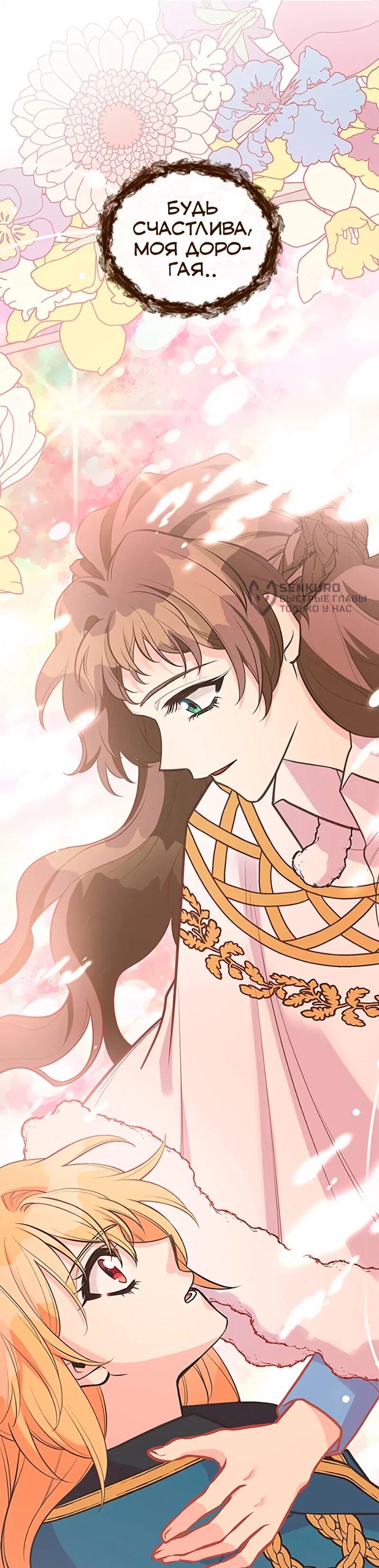 Манга Моя сестра подобрала главного героя - Глава 109 Страница 60